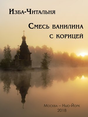 cover image of Смесь ванилина с корицей